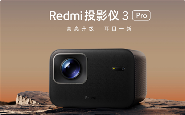 Pro发布：470CVIA流明 120英寸巨幕ag旗舰厅首发1499元 Redmi投影仪3(图2)